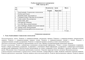 Gateway B2+ Учебно-тематическое планирование