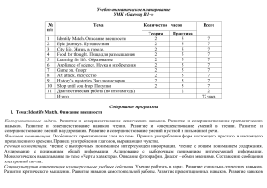 Gateway B1+ Учебно-тематическое планирование