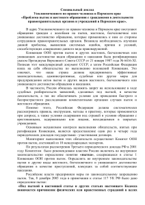 Пытки и жестокое обращение в Пермском крае: Специальный доклад