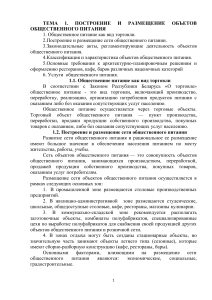 Общественное питание: организация, классификация, требования