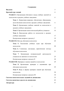 Методика преподавания психологии: курс лекций