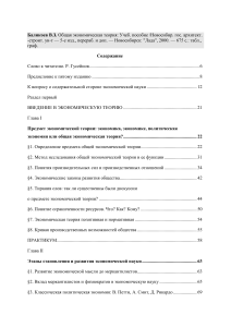 Общая экономическая теория: Учебное пособие