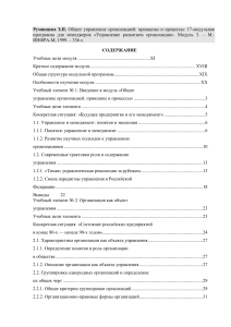 Общее управление организацией: принципы и процессы