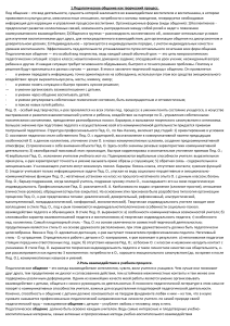 Педагогическое общение и взаимодействие в учебном процессе