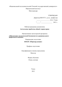 Актуальные проблемы общей теории права: Рабочая программа
