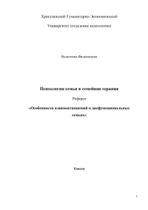 Дисфункциональные семьи: особенности взаимоотношений