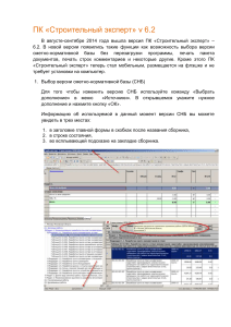 Краткая методичка по Турбо сметчик 6.2 (442.14 КБ)