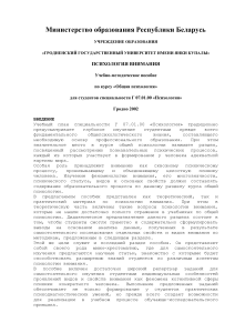 Психология внимания: Учебно-методическое пособие