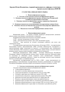 Статистика финансового рынка: курс лекций
