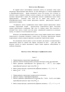 Зачетные билеты по теме «Интеграл» для 11 класса