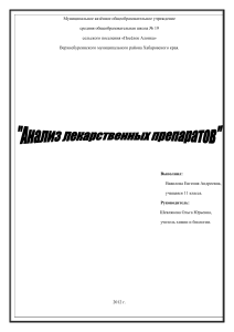 Анализ лекарственных препаратов: аспирин, глицин, парацетамол