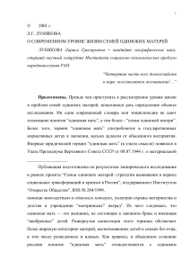 Уровень жизни семей одиноких матерей в России