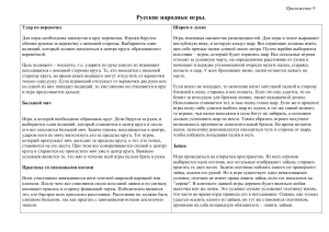 Русские народные игры: правила и описания