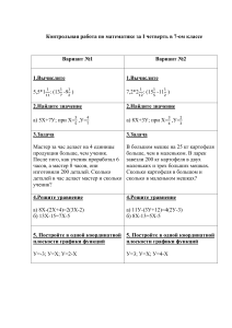 Контрольная работа по математике, 7 класс