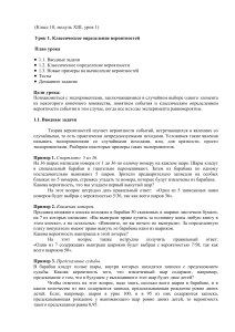 Классическое определение вероятностей. 10 класс