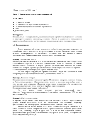 Классическое определение вероятностей. 10 класс