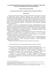 Книгообеспеченность сельской школы: нормы и расчеты