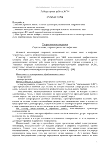 Сумматоры: Лабораторная работа по электронике
