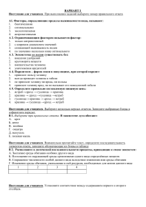 Контрольная работа по биологии: Экология