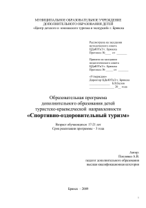 Спортивно-оздоровительный туризм