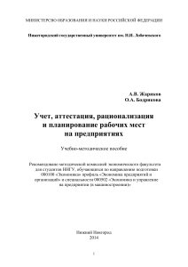 Учет, аттестация рабочих мест на предприятиях