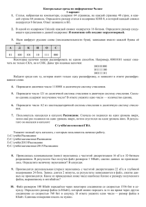 Контрольные срезы по информатике, 9 класс