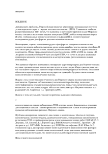 Минерагеническое районирование дна Мирового океана: диссертация
