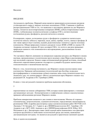 Минерагеническое районирование дна Мирового океана: диссертация