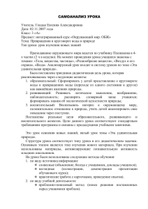 Самоанализ урока: Круговорот воды в природе, 3 класс