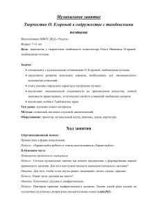 Музыкальное занятие: О. Егорова и тамбовские поэты