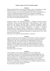 Задачи по семейному праву для средней школы