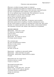 Сценарий выпускного вечера: стихи, песни, благодарности