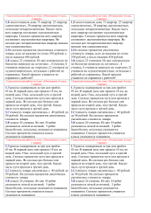 Контрольная работа по математике 6 класс: Отношения