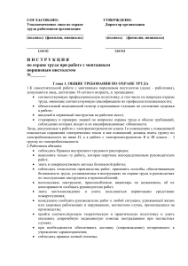 Инструкция по охране труда при работе с монтажным пистолетом