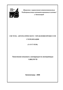 САУСТ-ПЛК: Техническое описание и инструкция по эксплуатации