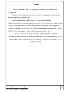 Расчет посадок и размерных цепей в машиностроении