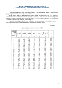 Расчет сварной фермы: контрольная работа