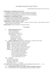 Конспект занятия: Пересказ рассказа "Солнце"