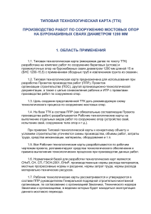 ТТК: Сооружение мостовых опор на буронабивных сваях