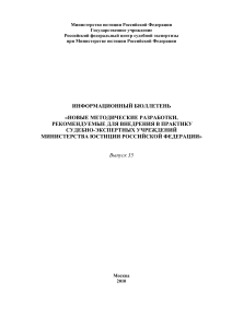 Судебная экспертиза: новые методические разработки (2010)