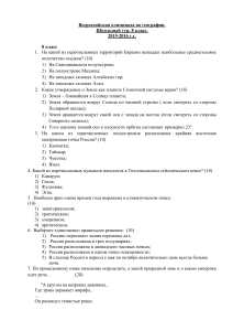Олимпиада по географии, 8 класс