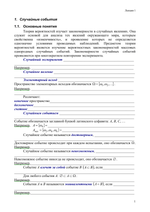 Теория вероятностей: Случайные события, лекция
