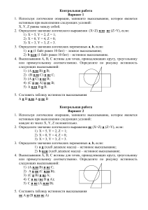 Контрольная работа по логике: Варианты заданий