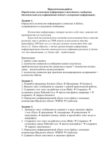 Практическая работа: Определение количества информации