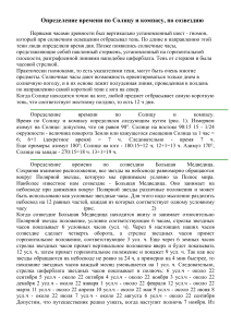 Определение времени по Солнцу, компасу, созвездиям