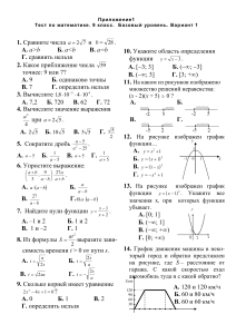 Тест по математике, 9 класс. Базовый уровень