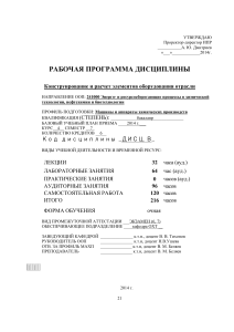 Конструирование и расчет оборудования: учебная программа