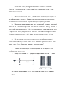 Задачи по физике: Интерференция и дифракция света