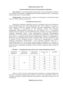 Седиментационный анализ порошков: Лабораторная работа