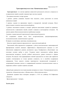 Химическая связь: урок-практикум для 8 класса